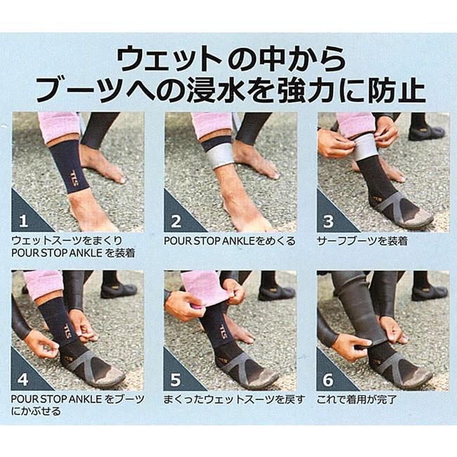 TOOLS サーフィン用ブーツの防寒と止水 TOOLS POUR STOP ANKLE ポア