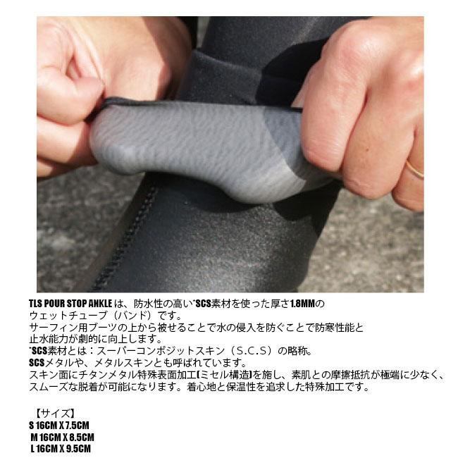 TOOLS サーフィン用ブーツの防寒と止水 TOOLS POUR STOP ANKLE ポア