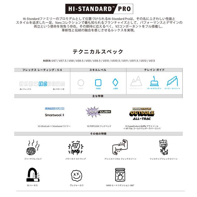 予約 バンズ VANS ハイスタンダード プロ HI-STANDARD PRO メンズ 26-27 スノーボードブーツ レース パーク フリーライド 正規品_2