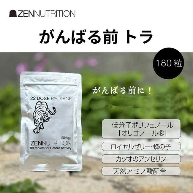 自然・天然サプリ ZEN トラ＆ダルマ 180粒 持久系エネルギー スピード