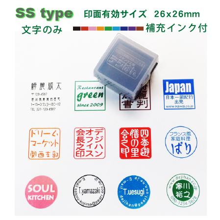 デジはん オリジナルスタンプ作成 SStype 文字 丸印 角印 落款印 蔵書