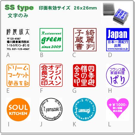デジはん オリジナルスタンプ作成 SStype 文字 丸印 角印 落款印 蔵書