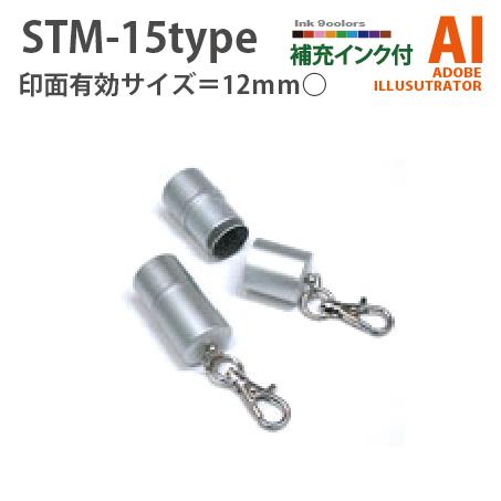 イラストレーター データー入稿制作 デジはんSTM-15 type 補充インク付  Aiデーター入稿 有効印面サイズ 12mm丸 | デジはん