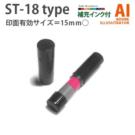 イラストレーター データー入稿で制作 デジはん ST-18type 補充インク付  Aiデーター入稿 有効印面サイズ15mm丸 高画質な オリジナル スタンプ です | デジはん