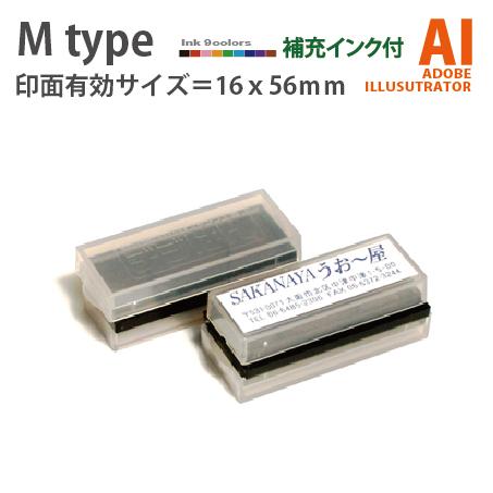 イラストレーター データー入稿で制作 デジはん Ｍ type  補充インク付  Aiデーター入稿 有効印面サイズ16mmX56mm 内 | デジはん