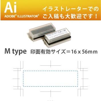 イラストレーター データー入稿で制作 デジはん Ｍ type  補充インク付  Aiデーター入稿 有効印面サイズ16mmX56mm 内 | デジはん | 01