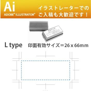 イラストレーター データー入稿で制作 デジはん L type  補充インク付  Aiデーター入稿 有効印面サイズ 26mmX66mm 内 印刷並みの高画質です | デジはん | 01