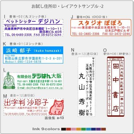 【送料無料】お試し オーダースタンプ デジはん 年賀状 住所印 浸透印 補充インク付 ゴム印では表現不可の高画質 住所スタンプ | デジはん | 03