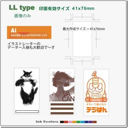 高精細スタンプ デジはん 最大名刺サイズ LLtype 文字+画像 浸透印で補充インク付 有効印面サイズ 41ｘ76mm　 | デジはん | 01