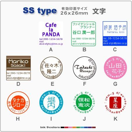 デジはん Eメールスタンプ アドレス スタンプ SStype 文字1色 スタンプ