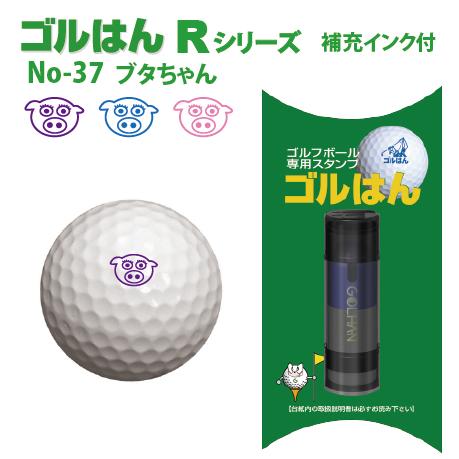 ゴルフボールスタンプ　ゴルはん規格品 No-37 ブタちゃん 補充インク付 日常はマーキングスタンプとしてご利用できます | ゴルはん