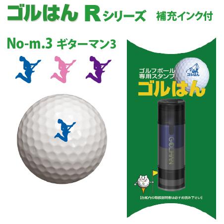 ゴルフボールスタンプ　ゴルはん規格品 No g_rmu_3 ギターマン.3 補充インク付 日常はマーキングスタンプとしてご利用できます | ゴルはん