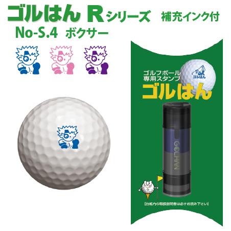 ゴルフボールスタンプ　ゴルはん規格品 No-g-rs-4 ボクサー 補充インク付 日常はマーキングスタンプとしてご利用できます | ゴルはん