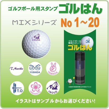 ゴルフボールスタンプ ゴルはん まとめ買い 5〜19個で10％OFF 補充インク付 | ゴルはん | 01