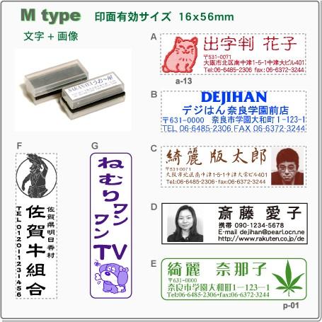 オーダー スタンプ デジはん M type  文字+画像  16x56mm内での制作です 浸透印で補充インク付 | デジはん | 01