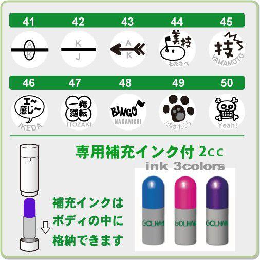 ゴルフボール スタンプ ゴルはん MIXシリーズ 補充インク付 ゴルフボール名入れ で誤球防止にお役にたちます｜golhan｜04