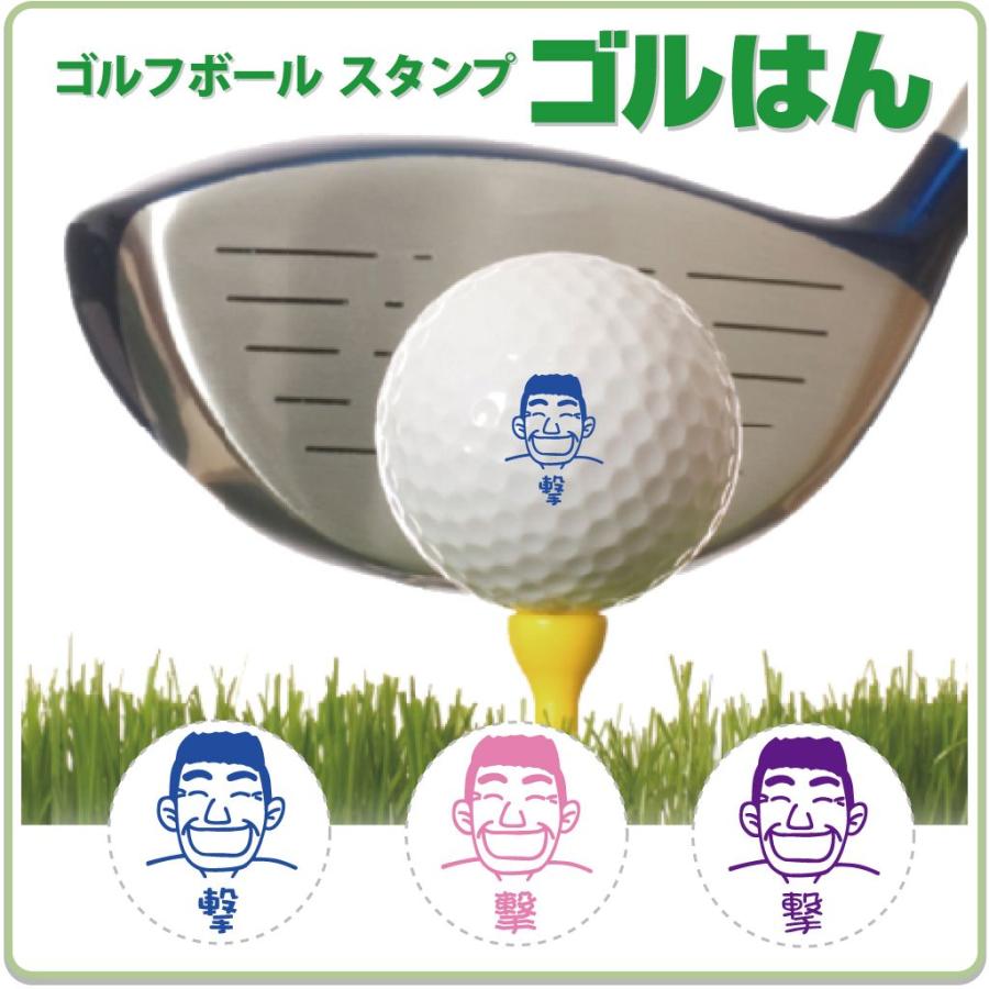 売り切り御免 ゴルフボール スタンプ ゴルはん 似顔絵イラストf 22 補充インク付 メール便では送料は無料です