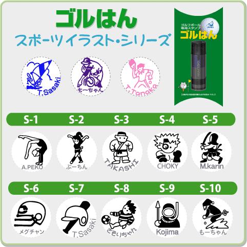 ゴルフボール スタンプ ゴルはん スポーツイラストシリーズ　浸透印で補充インク付 メール便で送料は無料｜golhan｜02