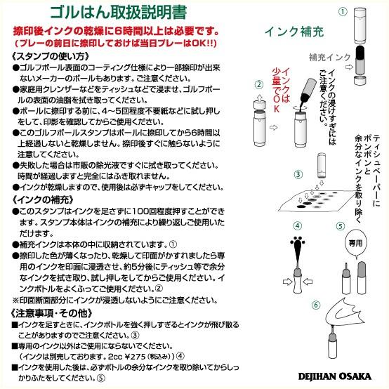 ゴルフボール スタンプ ゴルはん専用補充インク（2cc) 1〜2本の