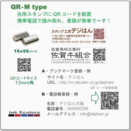 スタンプ デジはん Qrコード付 住所印 Mtype 浸透印で補充インク付 高画質なスタンプです Jy Mqr スタンプ工房 デジはん 通販 Yahoo ショッピング