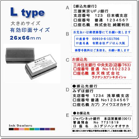 振込先スタンプ デジはん 口座スタンプ 大き目 Ltype スタンプ台不要の浸透印 補充インク付  印刷並みの 高画質はんこ | デジはん | 01