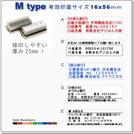 振込先スタンプ デジはん 口座スタンプ Mtype スタンプ台不要の浸透印 補充インク付 高画質なスタンプです | デジはん | 01