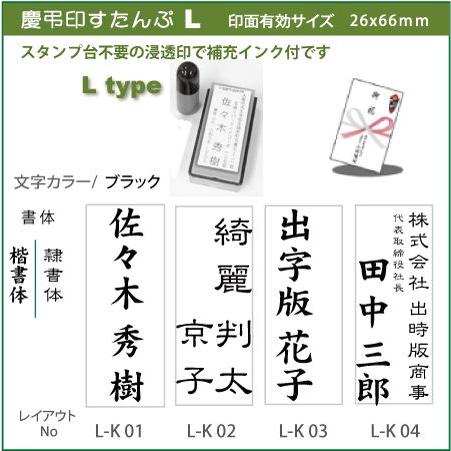慶弔スタンプ でじはん慶弔印  のし 香典袋用スタンプ 大き目 Ltype 26x66mm スタンプ台不要の浸透印 補充インク付 | デジはん | 01