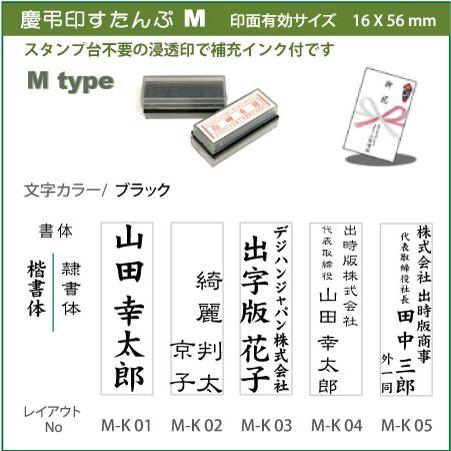 慶弔スタンプ でじはん慶弔印 のし 香典袋用スタンプ Mtype 16x56mm スタンプ台不要の浸透印 補充インク付 | デジはん | 01