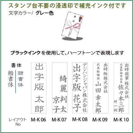 慶弔スタンプ でじはん慶弔印 のし 香典袋用スタンプ Mtype 16x56mm スタンプ台不要の浸透印 補充インク付 | デジはん | 02