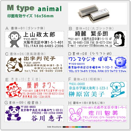 デジはん 動物柄付住所スタンプ Mtype 浸透印で補充インク付 16x56ｍｍ内での制作です メール便では送料は無料です | デジはん