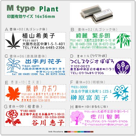デジはん 植物柄  住所スタンプ Mtype 浸透印で補充インク付 16x56ｍｍ内での制作です 高画質な オーダースタンプ です | デジはん