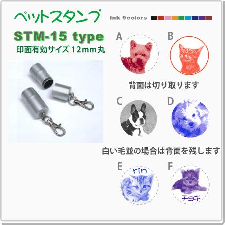 ペット 写真スタンプ STM-15type  文字+画像  12mm円内での制作です 浸透印で補充インク付 高画質なスタンプです |  | 01