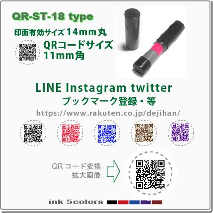 QRコードスタンプ デジはん ST18type  スタンプ台不要の浸透印 補充インク付 コードサイズ=11mm角 高精細なスタンプです | デジはん | 01