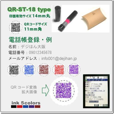Qrコードスタンプ デジはん St18type 電話帳登録 補充インク付 メール便では送料は無料です Qr02st18tel スタンプ工房 デジはん 通販 Yahoo ショッピング
