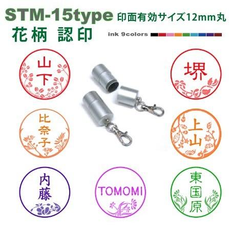 オーダースタンプ 花柄付 認印 Stm 15 補充インク付 12mm丸内での制作です メール便では送料は無料です Rk02stm15hana スタンプ工房 デジはん 通販 Yahoo ショッピング