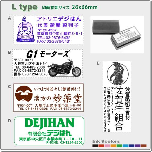 デジはん ロゴ入り オーダースタンプ L type  文字+画像  浸透印で補充インク付 26x66mm内での制作で、印刷並みの高画質です | デジはん | 01