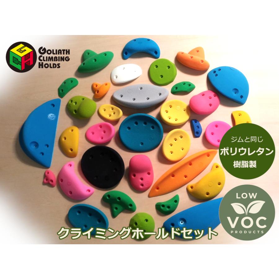 クライミングホールド ネジ止めセット 小,中,大サイズ 34個 GCH