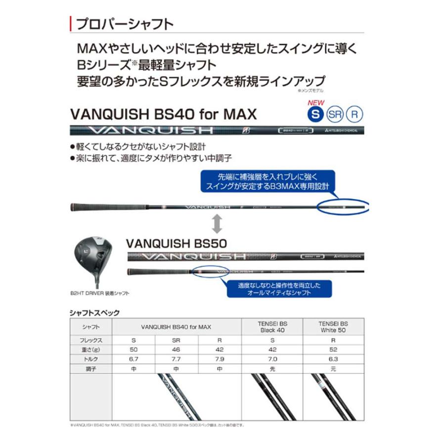 BRIDGESTONE（ブリヂストン） ゴルフ B3 MAX ドライバー VANQUISH BS40