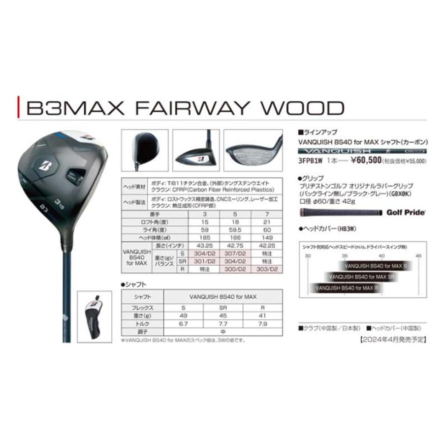 ブリヂストン ゴルフ B3 MAX フェアウェイウッド VANQUISH BS40 for MAX シャフト 2024年モデルの画像