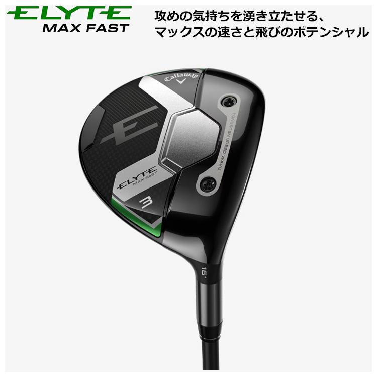 キャロウェイELYTE MAX FAST 日本正規品 Callaway キャロウェイ ELYTE MAX FAST フェアウェイ ウッド エリート