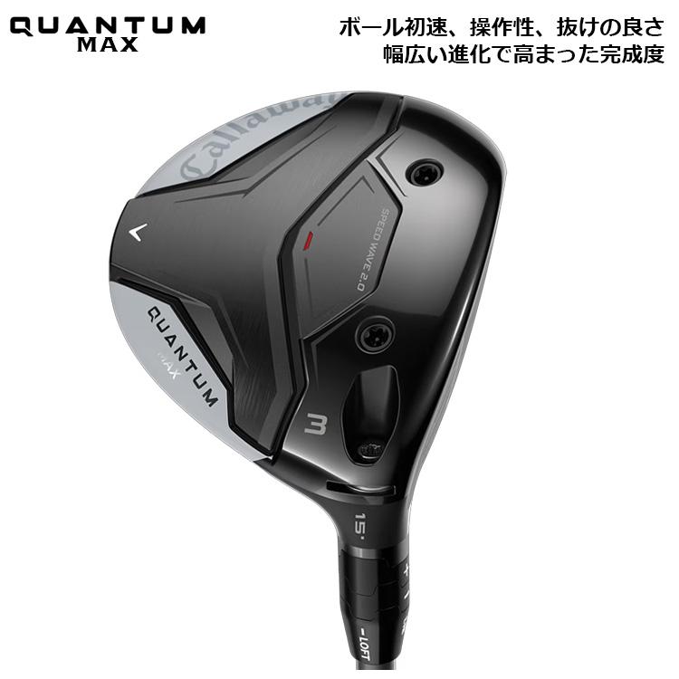 Callaway キャロウェイ クオンタム マックス フェアウェイ ウッド