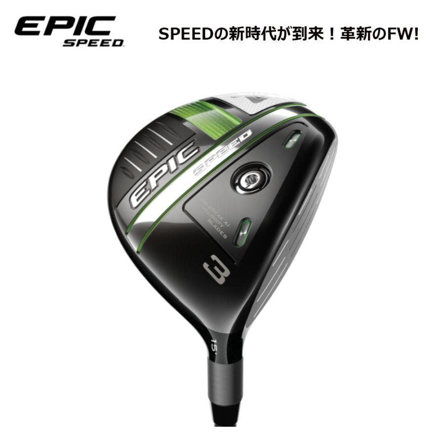 楽天ランキング1位 Usモデル キャロウェイゴルフ Epic Speed フェアウェイウッド エピック スピード Fw 三菱tensei Av Blue シャフト 現金特価 Cih Dev Humbird Com