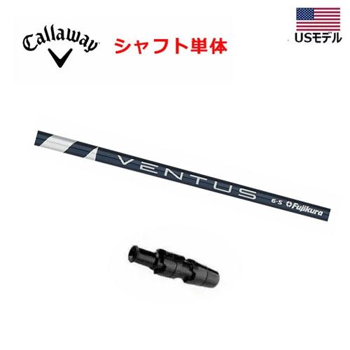 Callaway 【USモデル/シャフト単体】 キャロウェイ フジクラ Callaway 【USモデル/シャフト単体】 キャロウェイ フジクラ