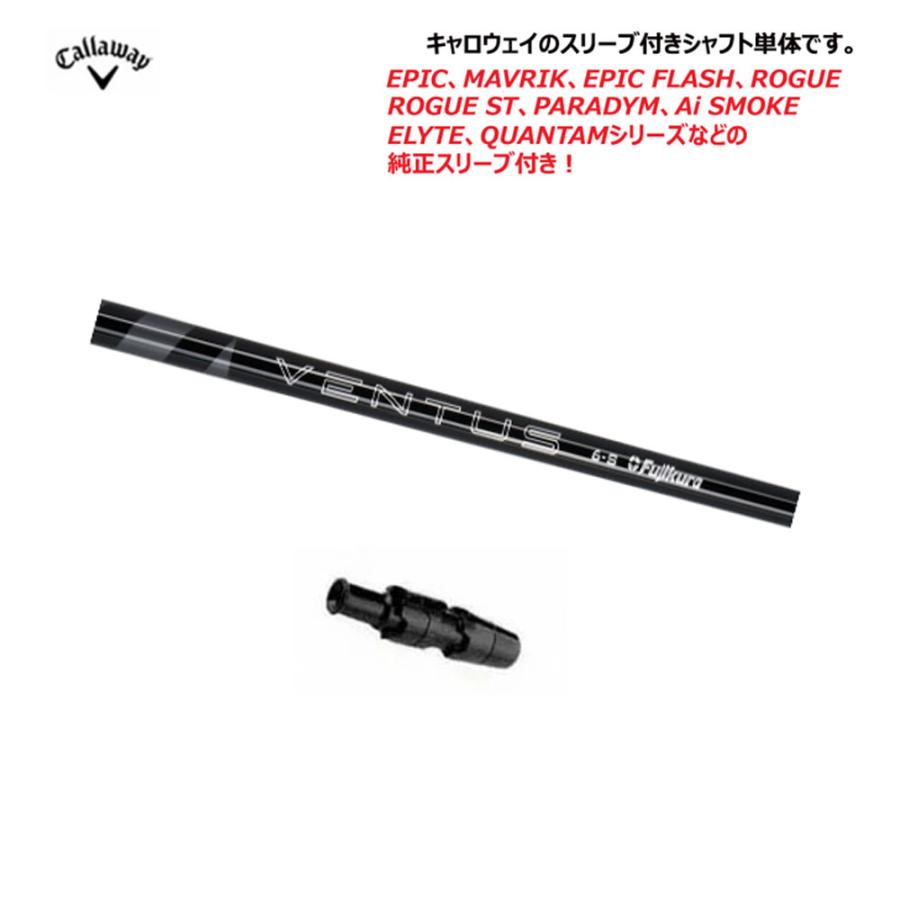 (USモデル／±調整用) 【左用】キャロウェイ ゴルフ スリーブ付き シャフト単体 ドライバー用 VENTUS BLACK ベンタス ブラック_1