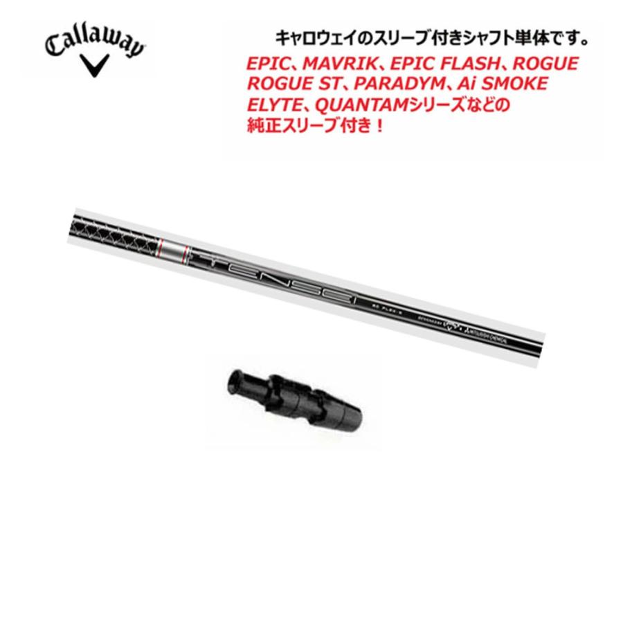 Callaway（キャロウェイ） (±調整用) ゴルフ スリーブ付き シャフト