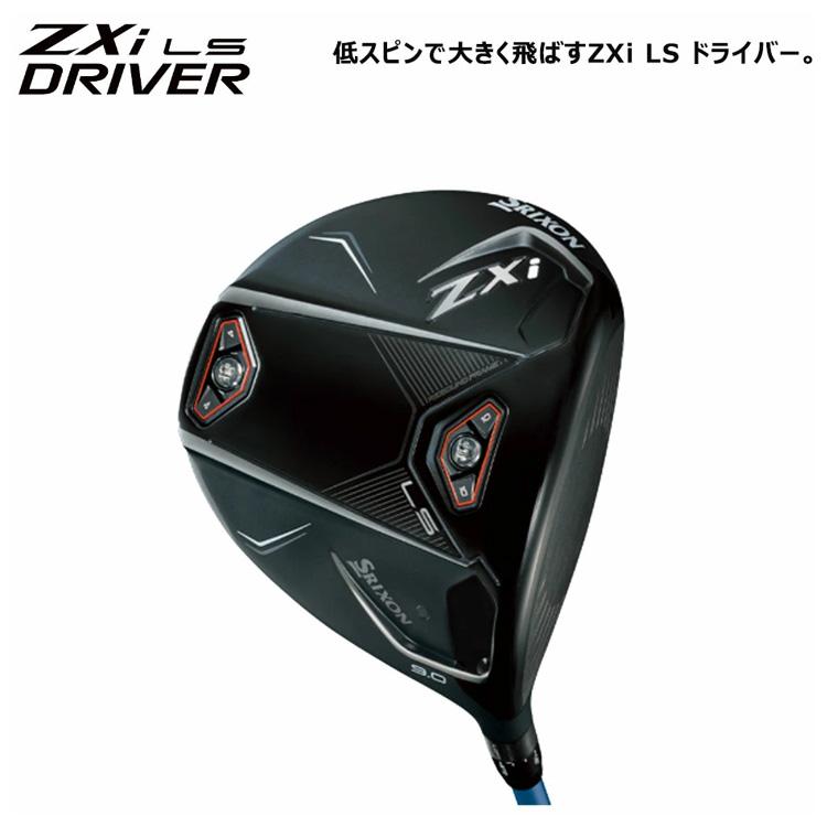 SRIXON 【カスタム品】DUNLOP ダンロップ スリクソン Zxi LS 