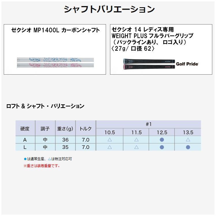 DUNLOP ダンロップ XXIO14 BL XXIO14 WH ゼクシオ14 ブルー ゼクシオ14 ホワイト レディース ドライバー MP1400L BL　WH カーボンシャフトの画像