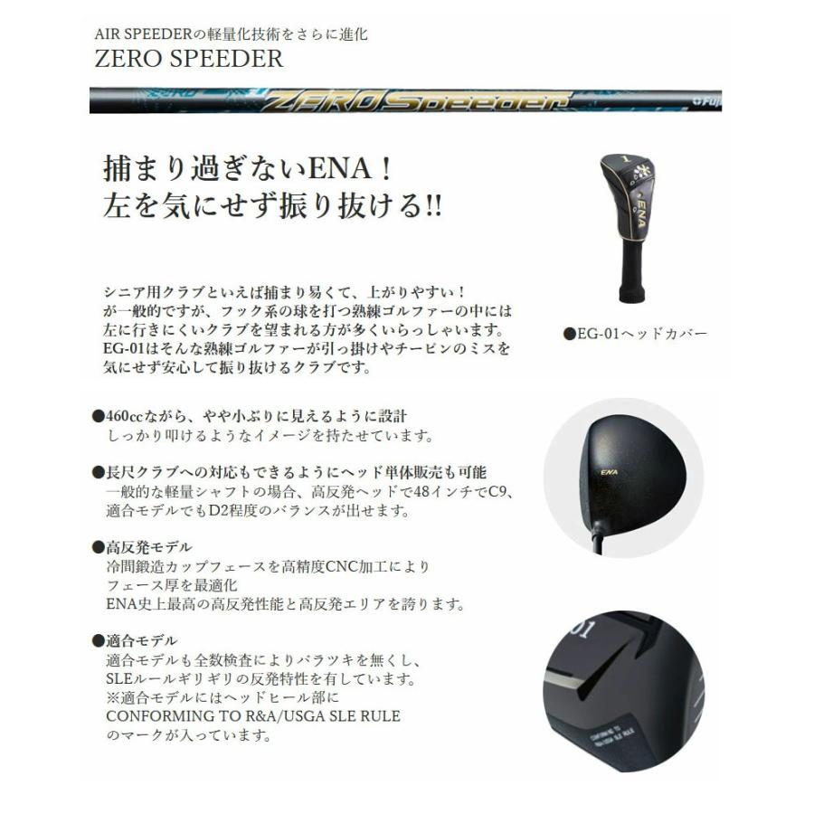 【高反発モデル】 ENA エナ EG-01 ドライバー ゼロスピーダーシャフト ZERO SPEEDER 【超軽量モデル】｜golkin｜04