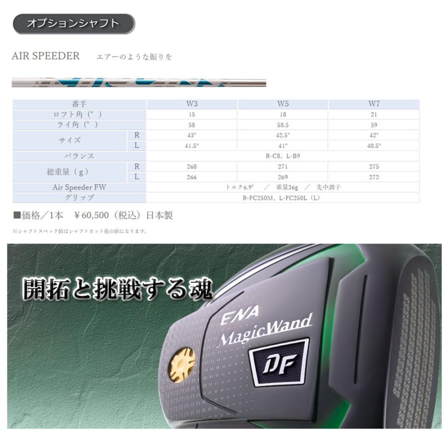 ENA エナ ゴルフ マジックワンド DF FW フェアウェイウッド Magic Wand-DF フジクラ エアースピーダー シャフトFWの画像