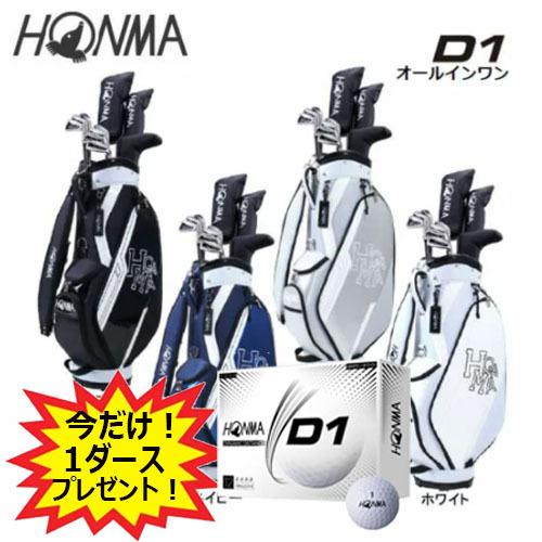 【残り1点！最終処分】本間ゴルフ 2021年モデル ホンマ D1 オールインワン メンズ クラブセット10本組 キャディバッグ付 HONMA